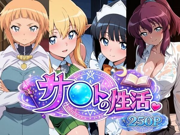 サ〇トの性活【bubya_AI】
