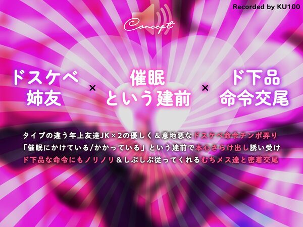 【からかい3P/事後差分イラスト付き】ドスケベデカパイ姉友JK×2&下心もろバレ茶番催●〜欲望ダダ漏れガバガバ催●でやりたい放題ド下品従順交尾〜【KU100】 画像2