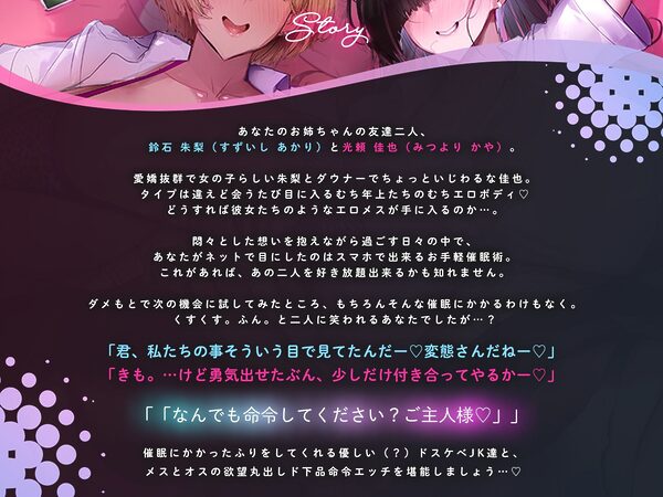 【からかい3P/事後差分イラスト付き】ドスケベデカパイ姉友JK×2&下心もろバレ茶番催●〜欲望ダダ漏れガバガバ催●でやりたい放題ド下品従順交尾〜【KU100】 画像3