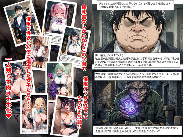 【210Pセリフ付】私立星ヶ丘学園 爆乳NTR総集編1000P〜10人の爆乳美少女が変態教師×催●アプリ×変態校長による10人同時孕ませNTR〜 画像5
