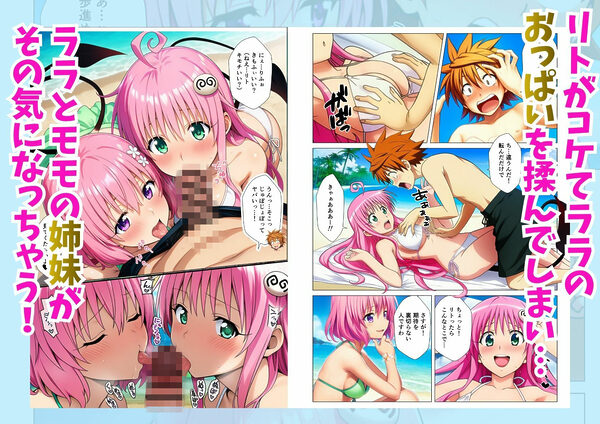 無人島でとらぶるハーレム！リトとヒロイン達のハレンチなサバイバル生活 画像2