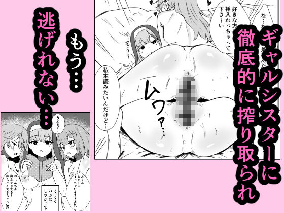 ギャルいシスターに負けて性欲処理係になる話 画像4