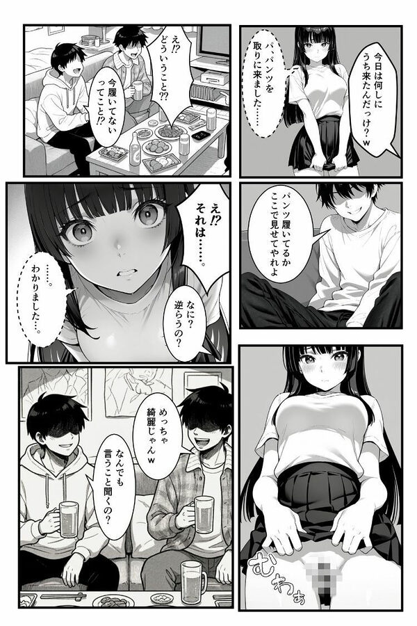 わからせハーレム 画像5