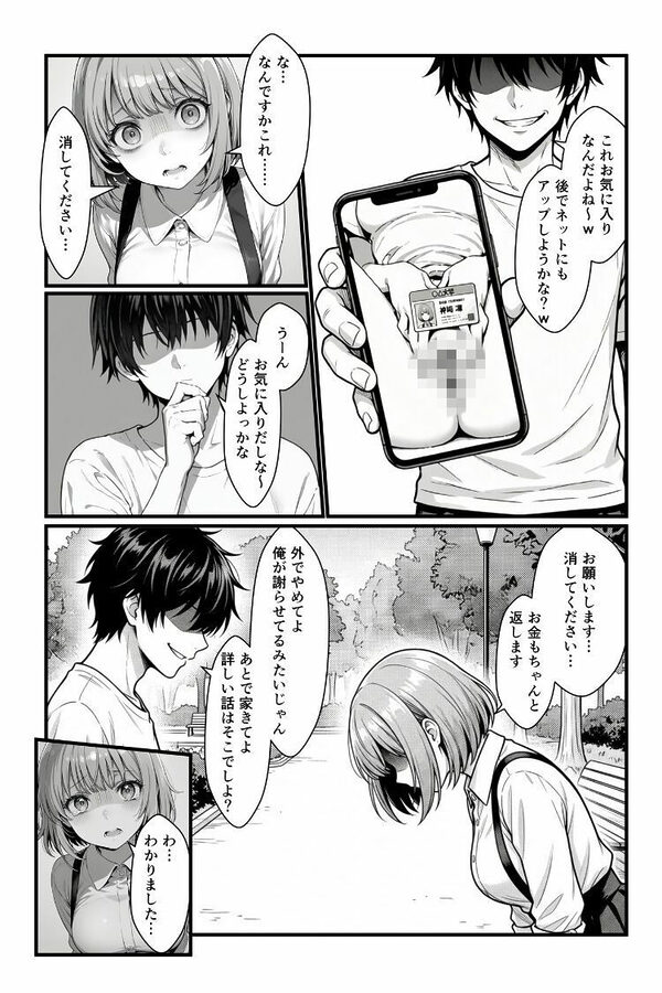 わからせハーレム 画像9