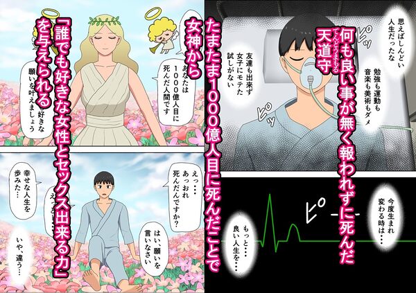 人生はエロが10割。誰とでもセックス出来る力GET！！ 画像1