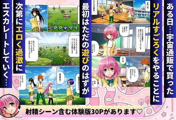 リトの理性が崩壊！？リアル人生すごろく！！ 画像1