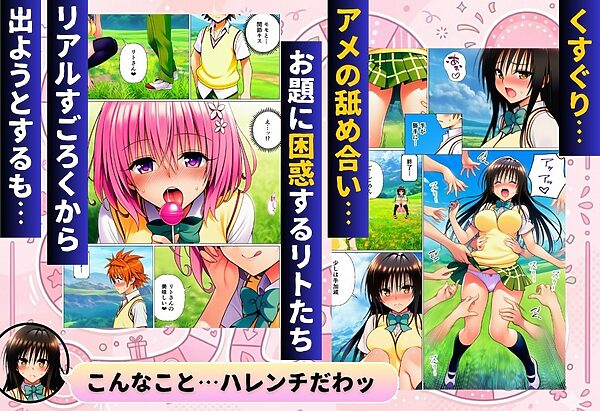 リトの理性が崩壊！？リアル人生すごろく！！ 画像2