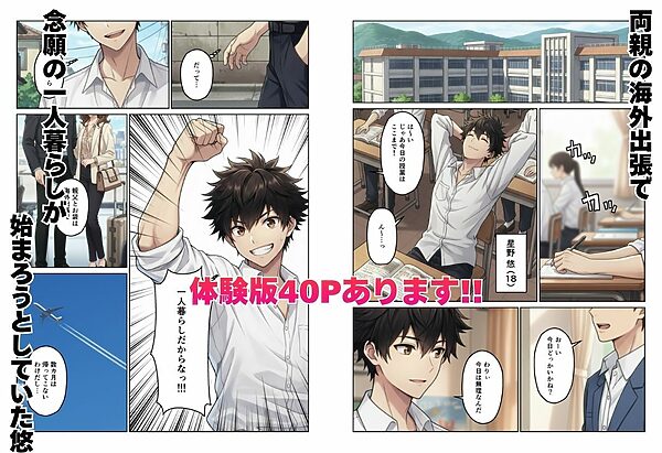 ギャル×幼馴染とハーレムになりました 画像1