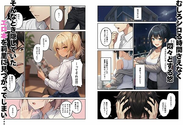 ギャル×幼馴染とハーレムになりました 画像4