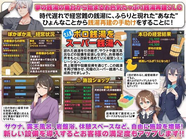 銭湯再建シミュレーション みんなおいでよ!ぽかぽか湯! 画像2