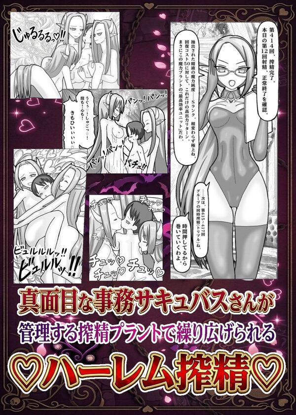地の底に眠る秘宝 搾精プラントはサキュバス達のハーレム風俗店 画像2