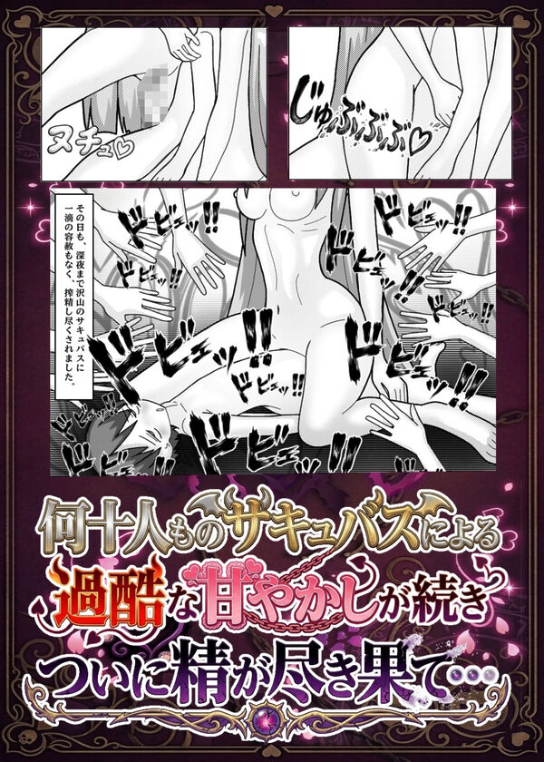 地の底に眠る秘宝 搾精プラントはサキュバス達のハーレム風俗店 画像4