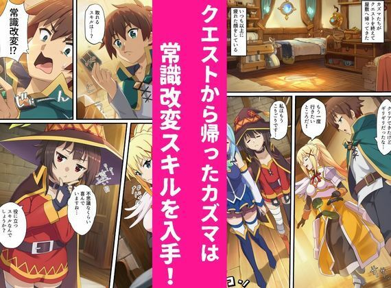 この素晴らしい常識改変でコスプレハーレムを! 画像1