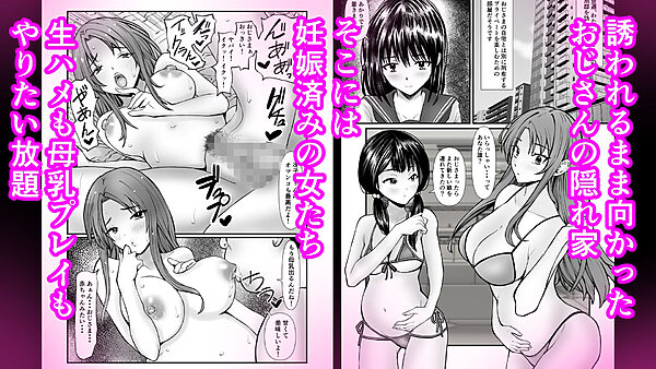 パパ活おじさんの孕ませハーレム 画像4
