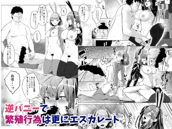 バニーガールは孕みたい 画像5